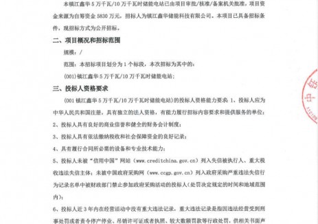 招标 | 0.53元/Wh！江苏镇江55MW/110MWh储能电站