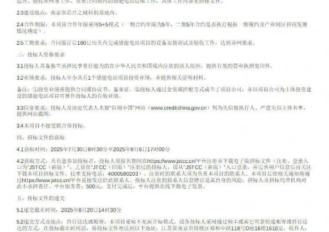 招标 | 江苏南京10兆瓦时储能电站项目EMC招标