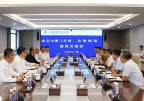 京能国际与山东电建三公司举行会谈，双方就新能源