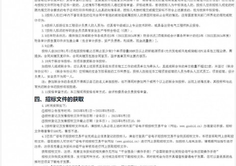 招标 | 广东100MW/200MWh新型独立<em>储能EPC</em>招标