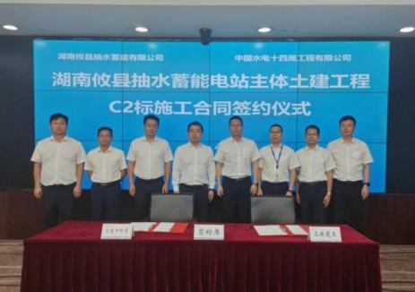 李国瑞出席湖南攸县广寒坪抽水蓄能电站主体土建及金属结构安装工程C2标施工合同签约仪式