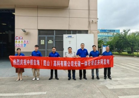 中船集团重庆装备所属长征重工光储一体化项目进入
