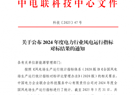 国家电投广东公司揭阳慈航海风场荣膺4A级风电场