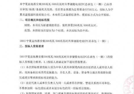 招标 | 宁夏盐池200MW/800MWh共享储能电站EPC招标