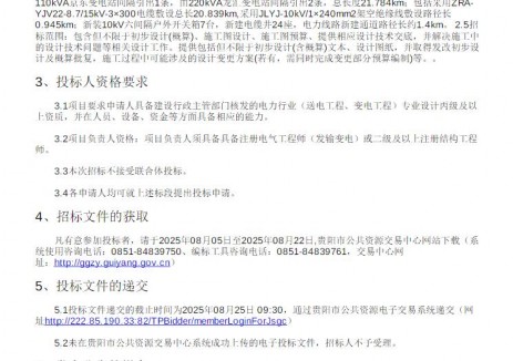 招标 | 观山湖区现代制造产业园电力配套设施10kV线路工程设计招标公告