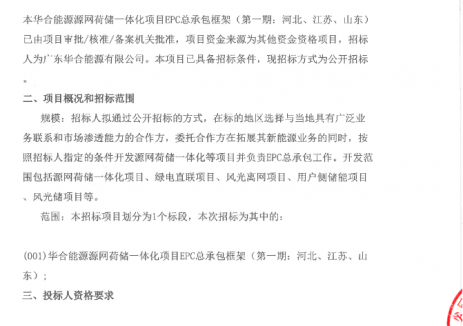 储能招标3GWh+限价0.685元/瓦时！华合能源源网