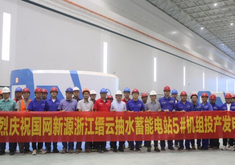 浙江缙云抽水蓄能电站5号机组投产发电