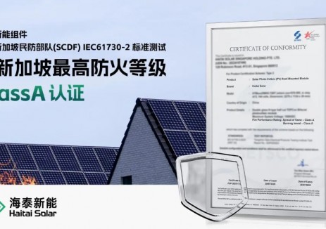 海泰新能组件获新加坡最高防火认证，彰显可靠实力