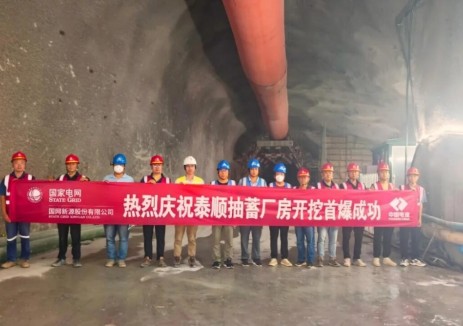 “首炮”打响！浙江泰顺120万千瓦级抽蓄电站地下