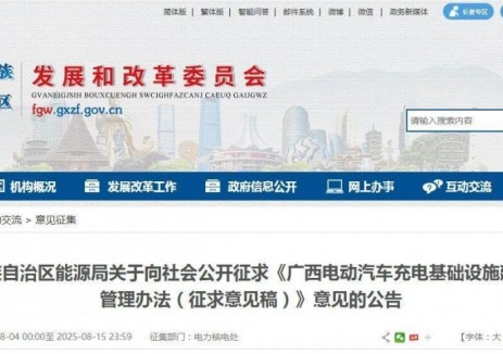 广西拟规范电动汽车充电基础设施建设运营