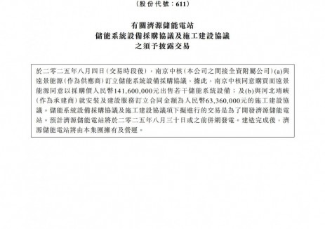 中国核能科技附属订立储能系统设备采购协议及施工建设协议