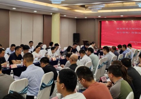 2025年第二季度运行核电厂经验反馈例会在南京召开