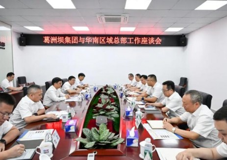 中国能建葛洲坝集团与华南区域总部深化协同经营，深化拓展新能源等领域合作
