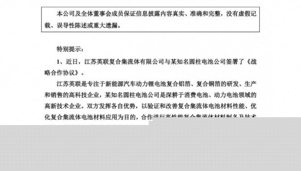 英联股份子公司江苏英联与某知名圆柱电池公司签署《战略合作协议》