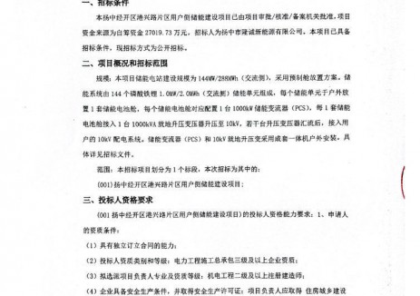 招标 | 144MW/288MWh！江苏扬中经开区港兴路片