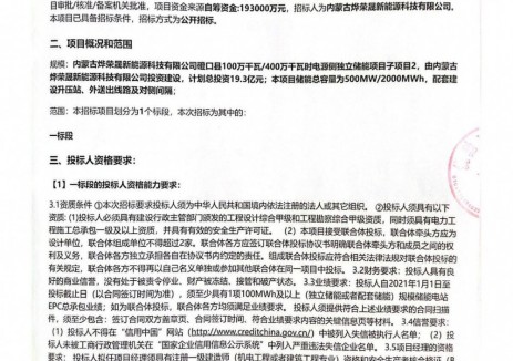 招标 | 内蒙古500MW/2000MWh独立储能项目EPC招标