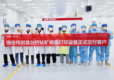 创新引领未来！捷佳伟创推出喷墨打印钙钛矿薄膜技