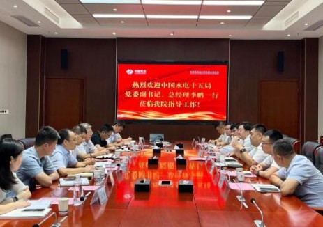 中国水电十五局与中国电建中南院座谈交流