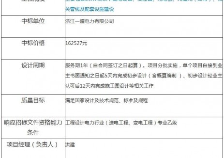 中标 | 浙江嘉兴市充电站建设设计项目中标人公