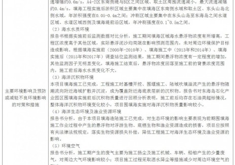 广东省生态环境厅拟对湛江京信东海电厂二期1×124