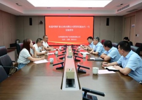 山西低碳环保集团与河图矿业（山西）有限公司达成