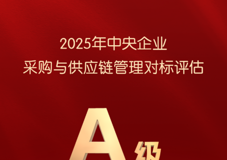 蝉联！中国大唐再获A级！