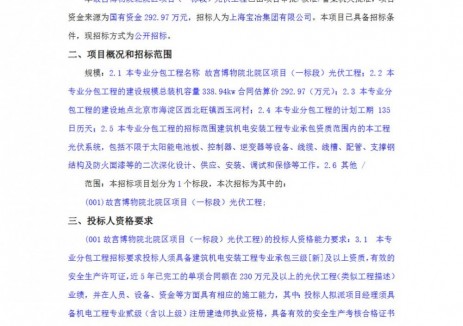 招标 | 故宫，竟然要装光伏了！8.644元/W！