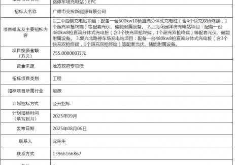招标 |  安徽宣城​广德市新能源汽车充电桩建设一