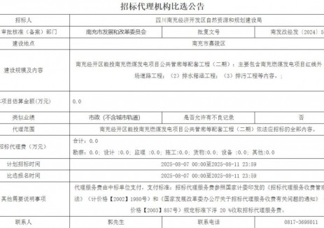 南充经开区能投南充燃煤发电项目公共管廊等配套工