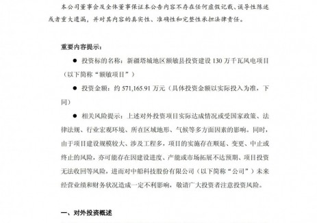 配储10%/2h！中船科技拟在新疆投建130万千瓦风