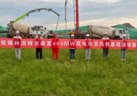锡林浩特市泰富能源400MW风电项目64台风机基础浇筑全部完工