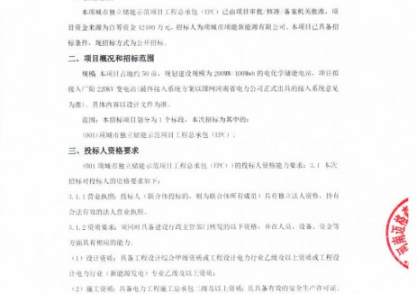 招标 | 200MW/400MWh！河南项城独立储能示范项目EPC招标