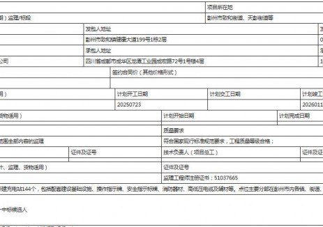 中标 | 四川彭州市充电设施建设项目监理/标段合