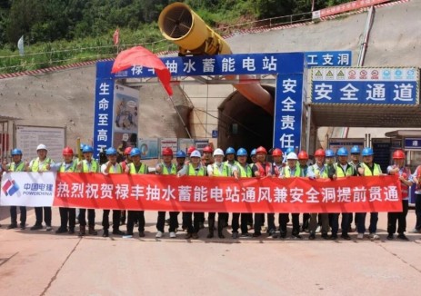 云南省抽水蓄能电站首条隧洞顺利贯通
