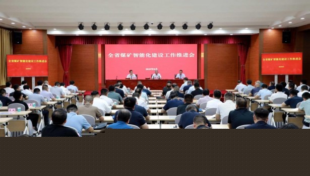 山西省已建成10座國家智能化示范煤礦 累計建成2