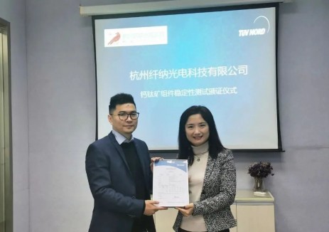 125W再获认证，稳效协同见真章——回顾纤纳光电钙钛矿