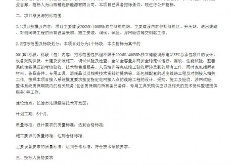 招标 | 200MW/400MWh！山西一独立储能项目EPC招标
