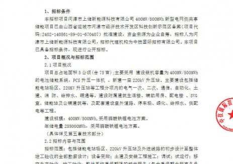 招标 | 山西省河津市400MW/800MWh新型电网侧共享储能项目EPC招标
