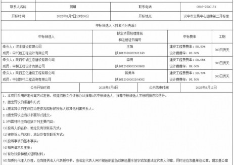中标 | 陕西汉中市西乡县超基础设施建设项目中标