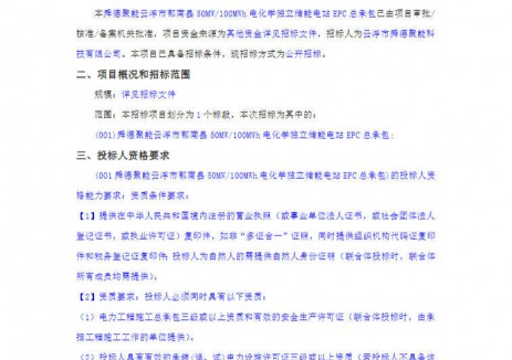 招标 | 广东省云浮市郁南县50MW/100MWh独立储能电站EPC招标