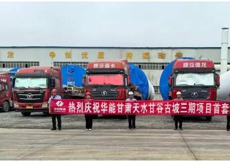 华能甘肃天水甘谷古坡三期项目<em>首套塔筒</em>顺利发货