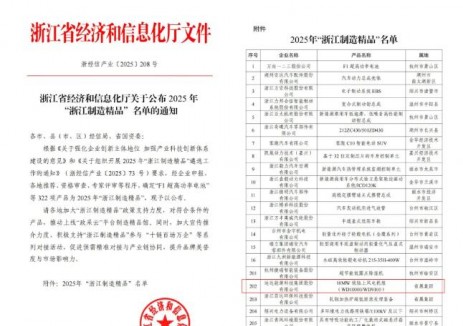 运达“10MW级陆上风电机组”入选浙江制造精品！