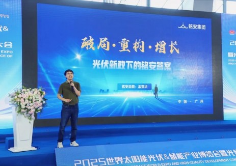 铭安集团总裁孟黎华：光伏新政下的破局之道