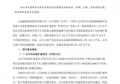 云南能投33.95MW風(fēng)電項(xiàng)目首批<em>風(fēng)機(jī)并網(wǎng)發(fā)電</em>！