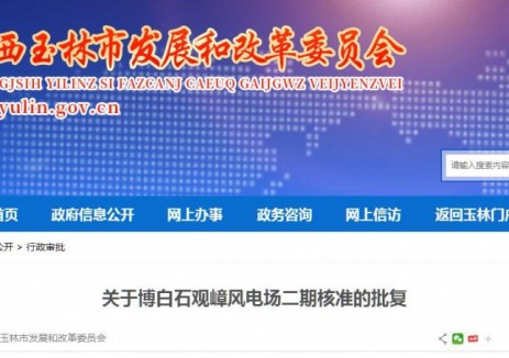200MW！广西博白石观嶂风电场二期工程获核准