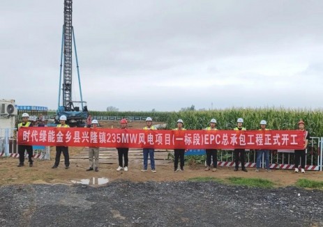中建中环时代绿能金乡县兴隆镇235MW风电项目（一标段）正式开工