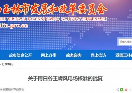 30MW！广西博白谷王嶂风电场项目获核准