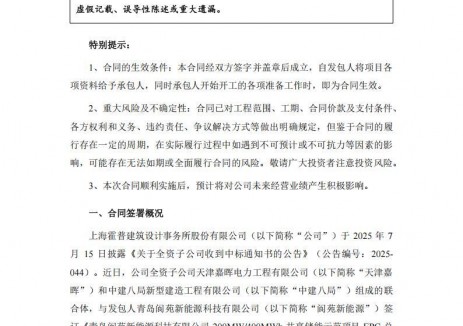 霍普股份子公司联合签署4.49亿元储能项目EPC合同