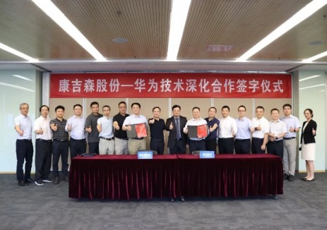 康吉森股份與<em>華為</em>簽署深化合作協(xié)議書