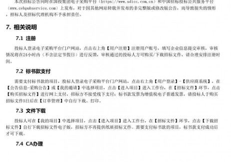 招标 |国投电力诏安2×1000MW燃煤发电项目可行性